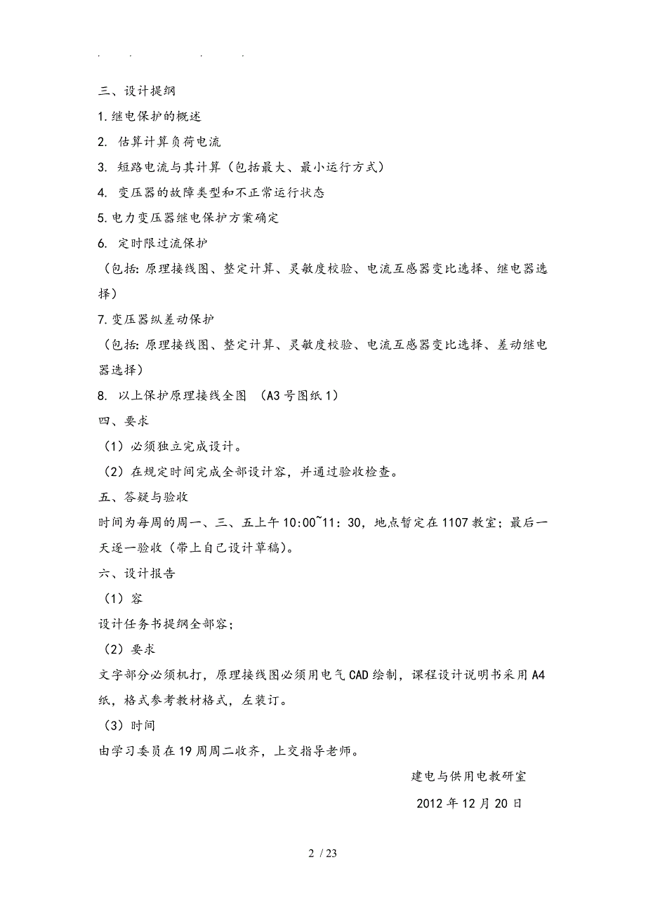 某35kV变电所主变压器继电保护设计说明_第4页