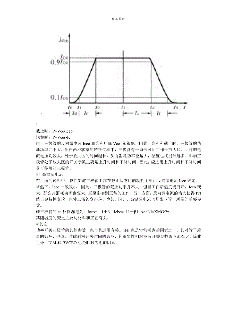 开关三极管主要失效分析_第3页