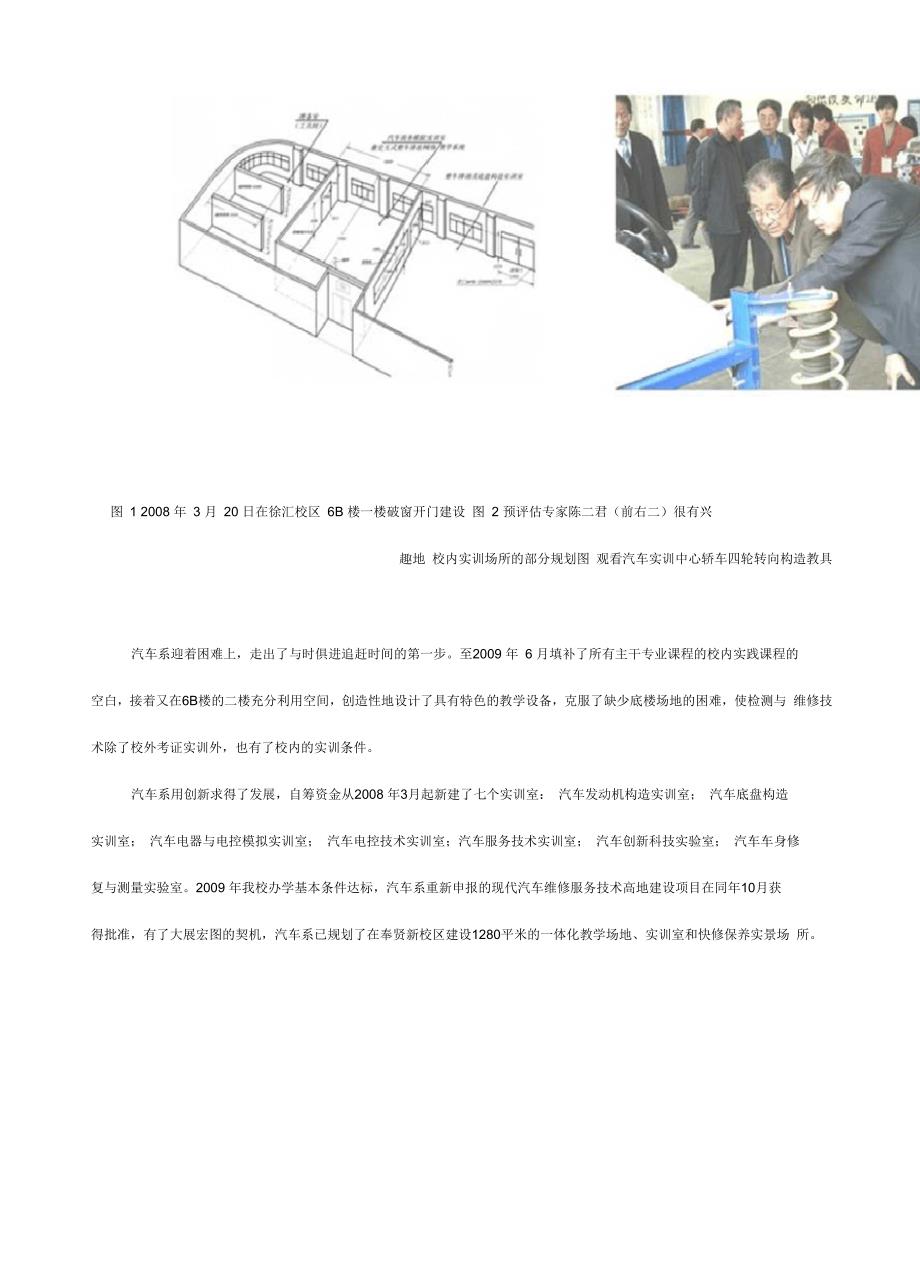 汽车检测维修技术特色专业建设规划_第4页