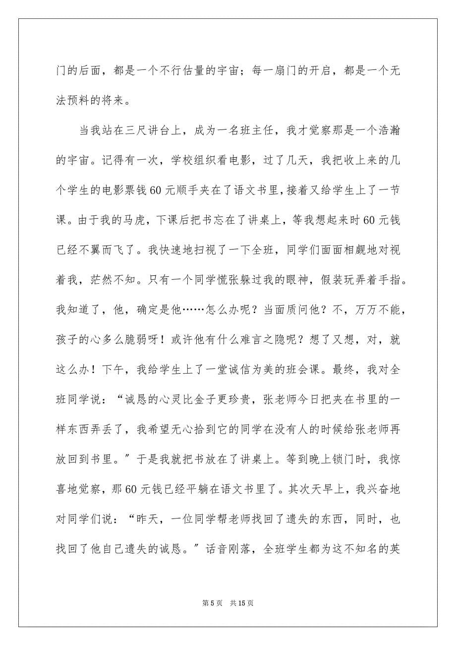 2023年用爱熔铸师魂演讲稿范文.docx_第5页