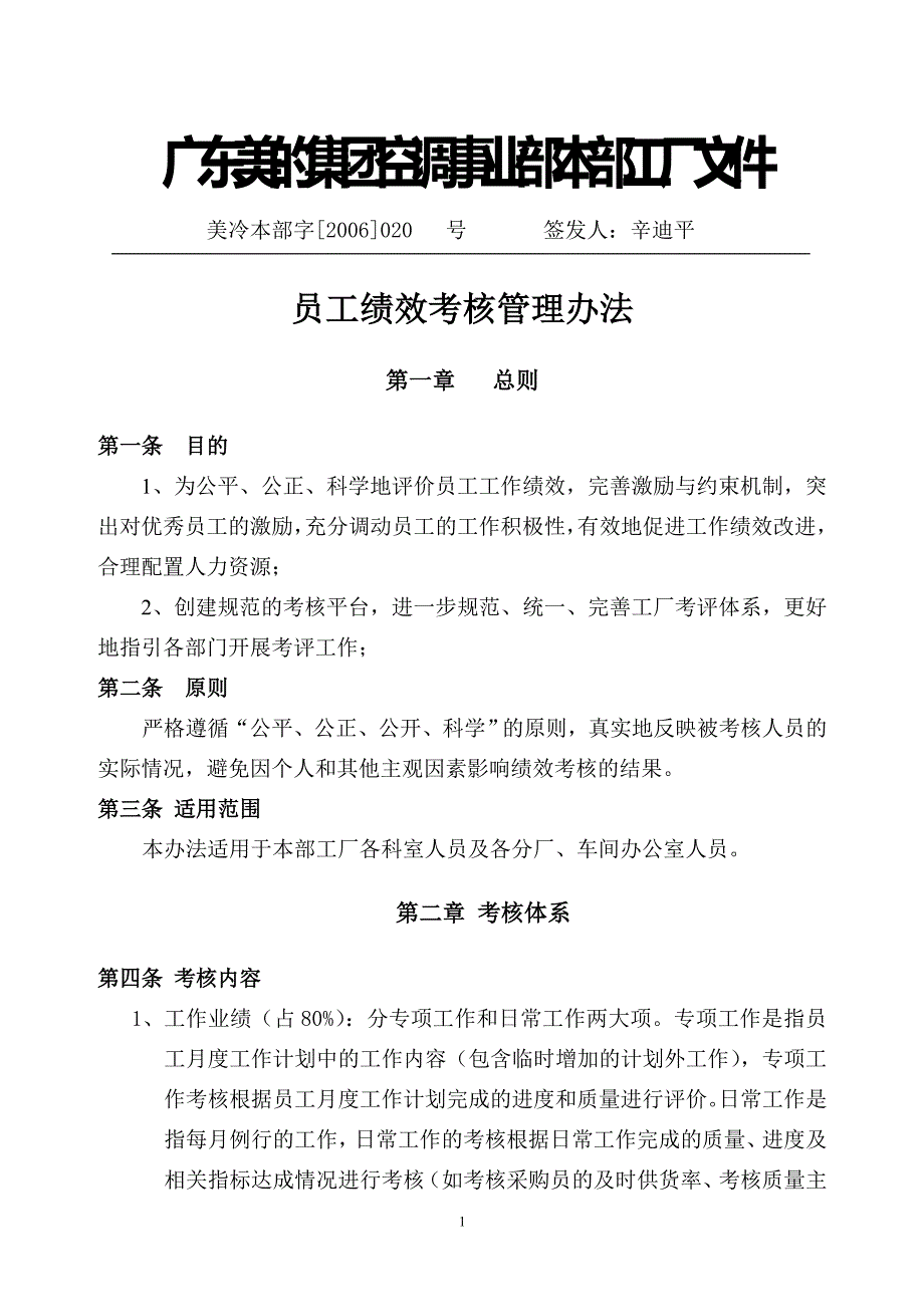 员工绩效考核管理办法（徐剑）_第1页