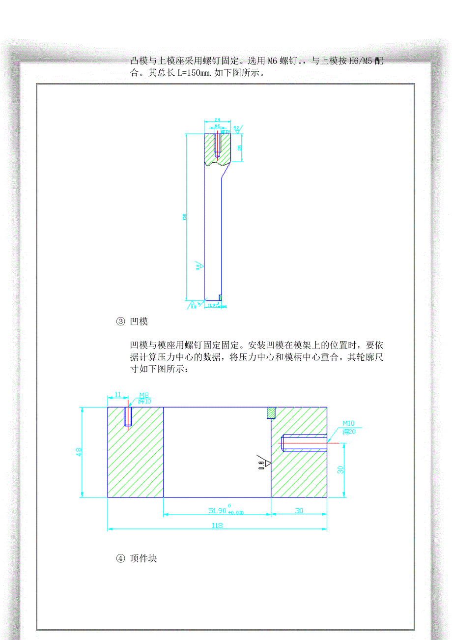 冲压模具Z形件弯曲模设计说明书_第4页