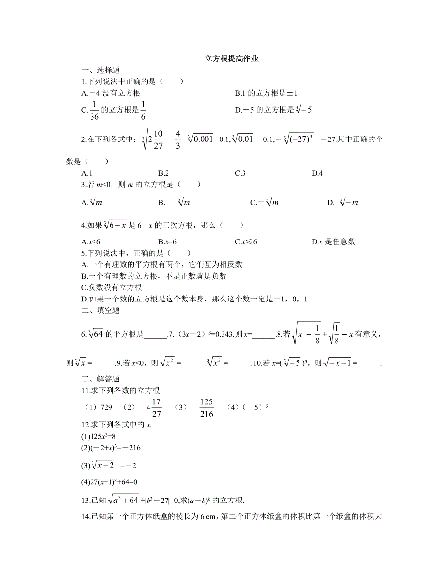 平方根提高作业.doc_第2页