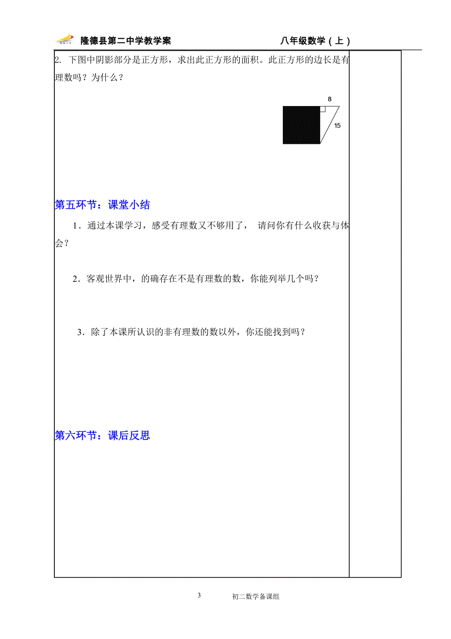 21认识无理数（教师）_第3页