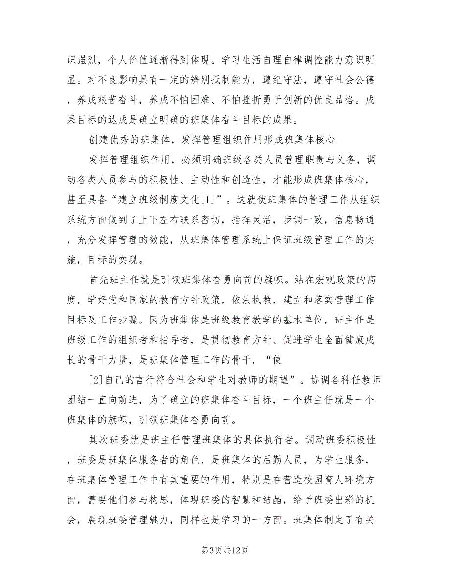 活力班优秀班集体创建方案样本（二篇）_第3页