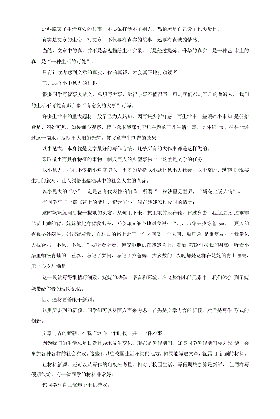 中考作文写作指导：-写记叙类散文巧妙选材的方法_第3页