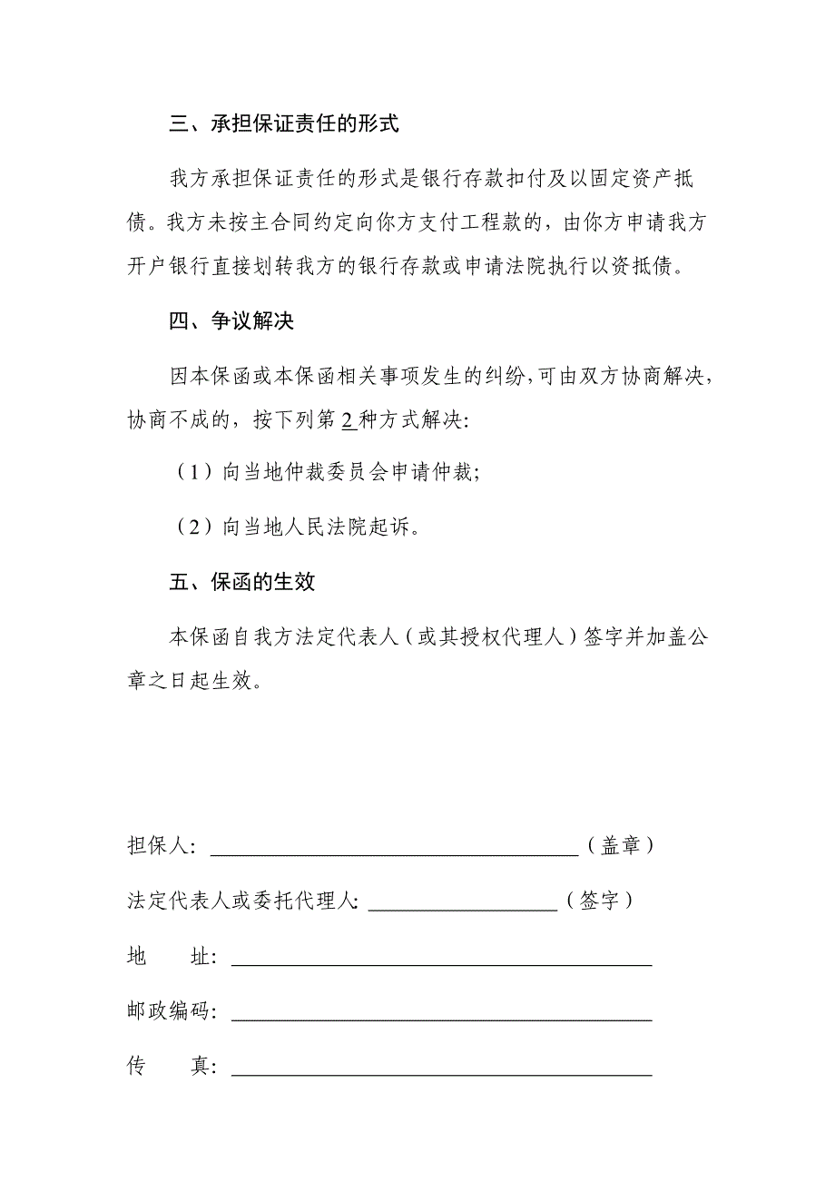 工程款支付担保函_第2页