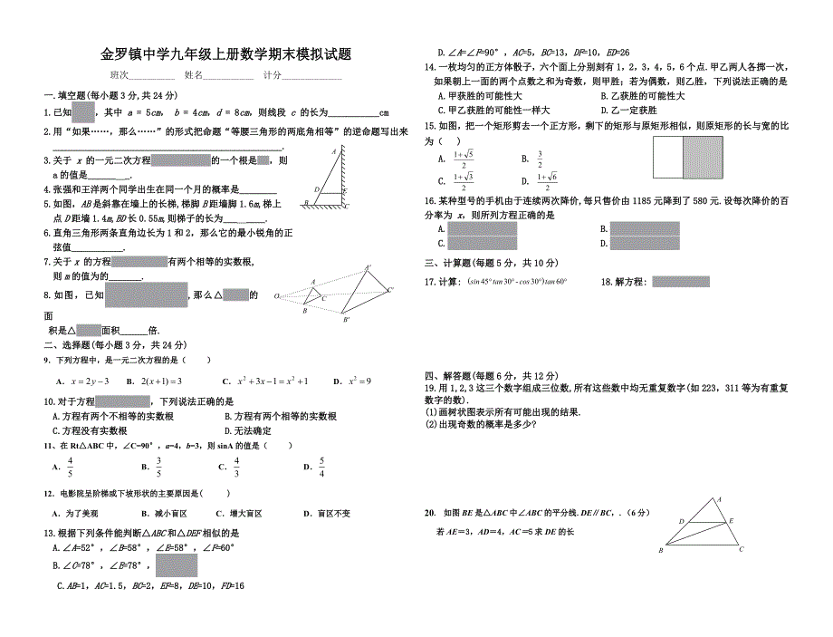 九年级上册数学期末考试试卷[1]_第1页