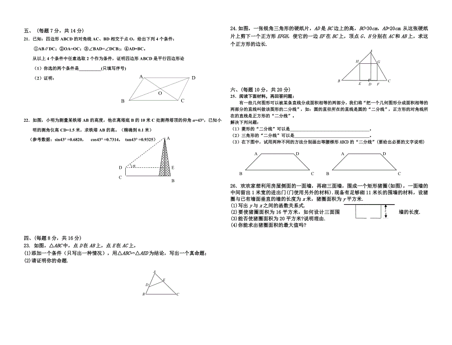 九年级上册数学期末考试试卷[1]_第2页