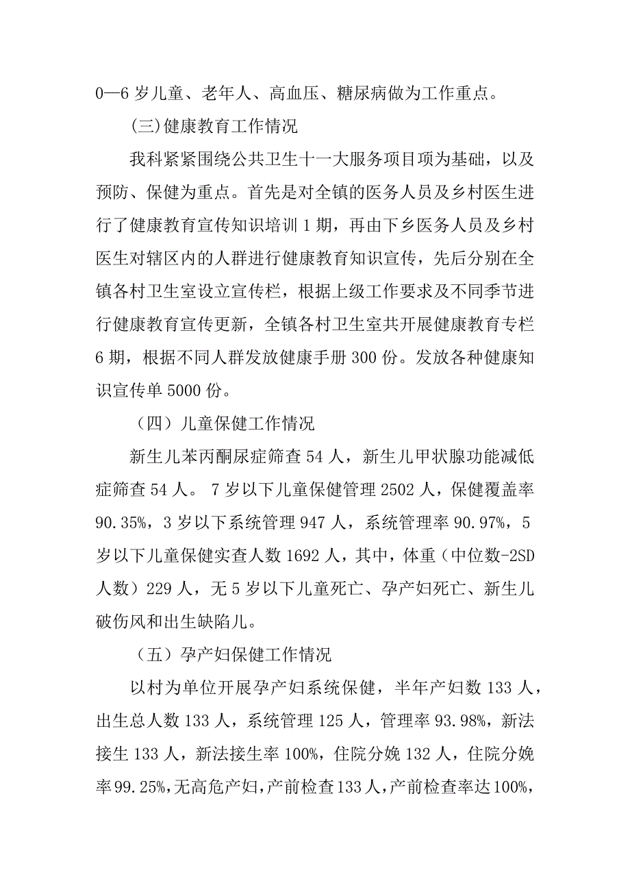 2023年乡镇卫生院公共卫生科半年工作总结_第2页