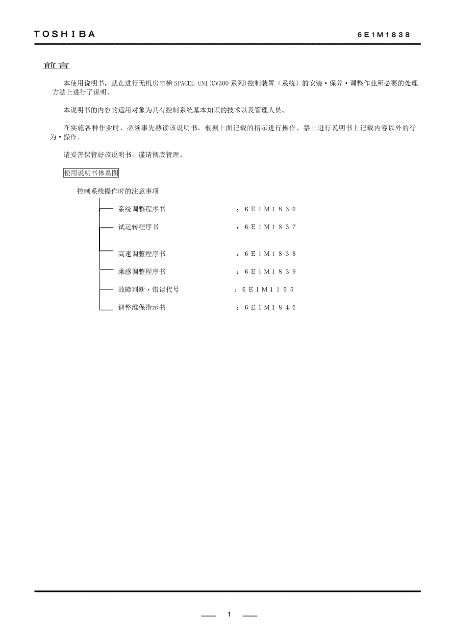 东芝电梯调试手册_第1页