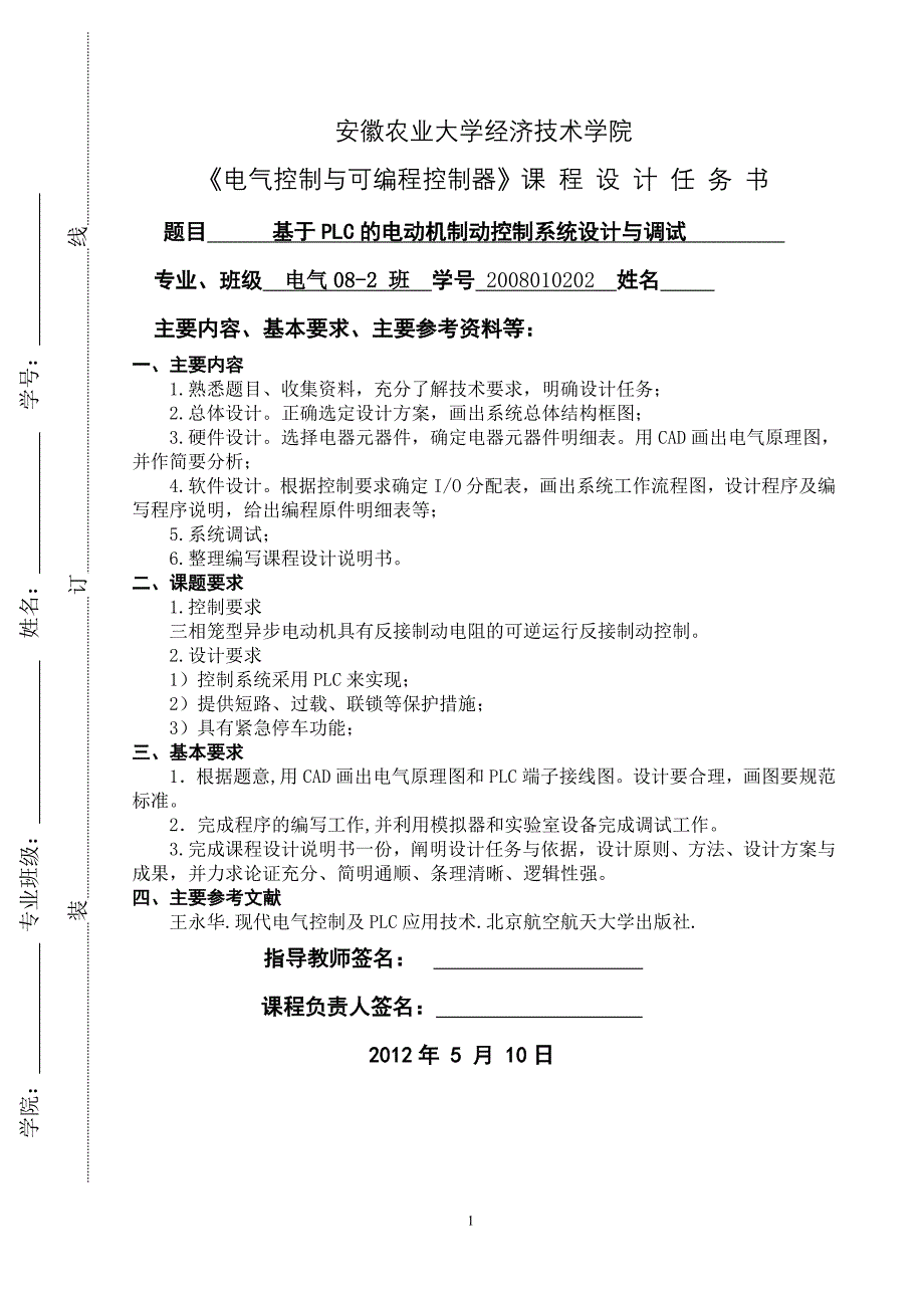 毕业论文基于PLC的电动机制动控制系统设计_第2页