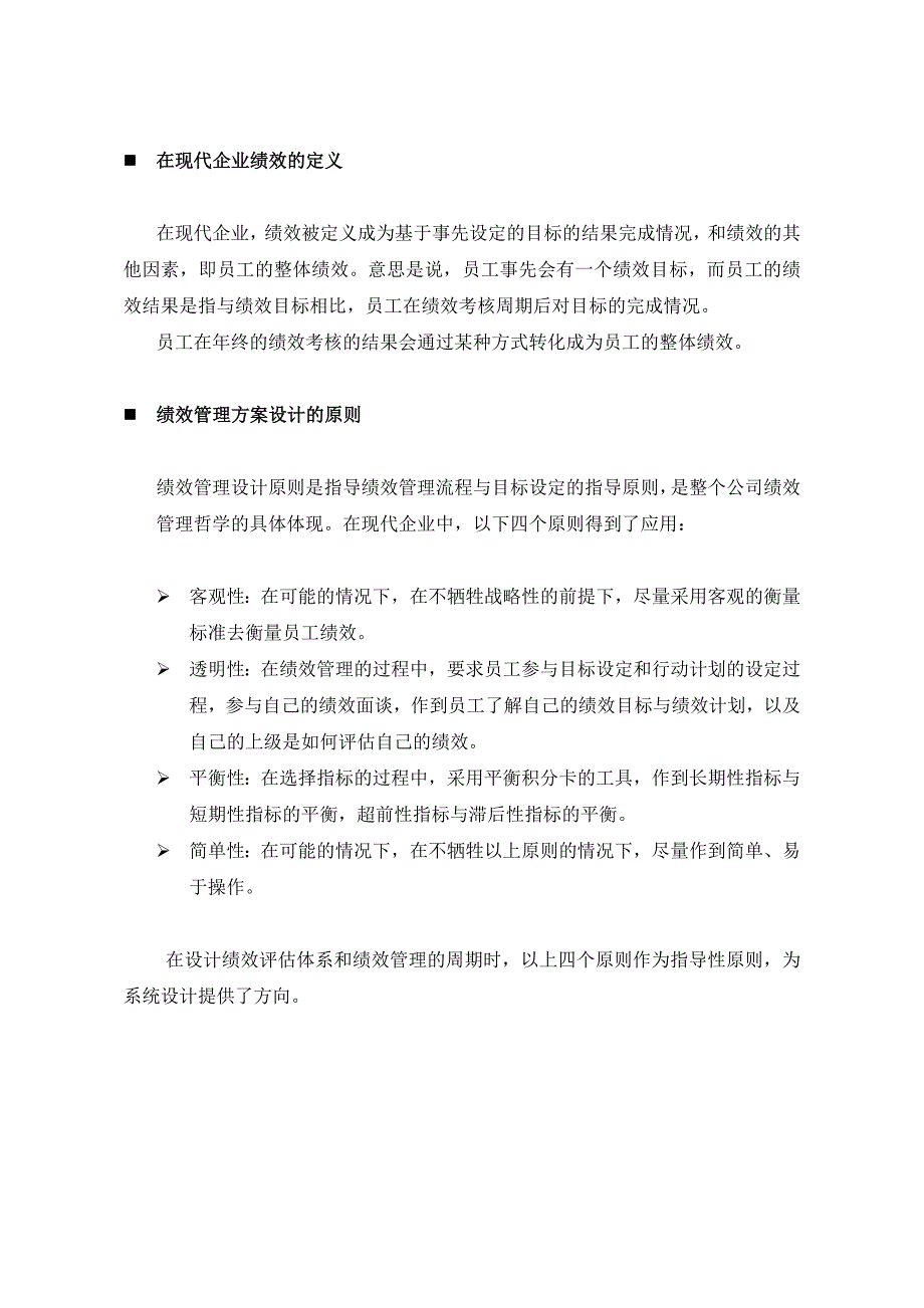 现代企业如何有效推行绩效管理-尹大超(2)_第4页