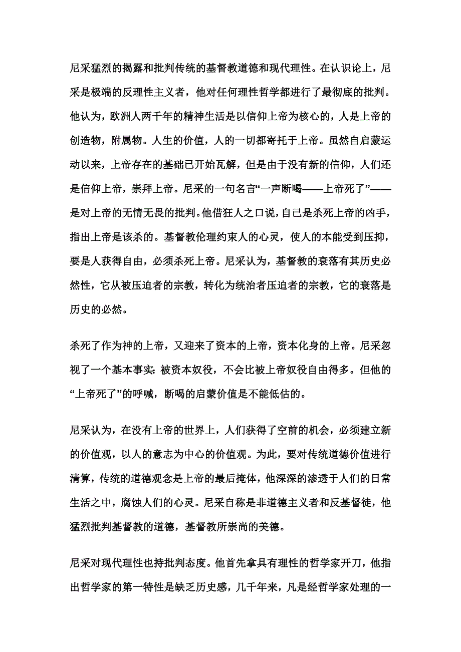 尼采的哲学思想.doc_第2页