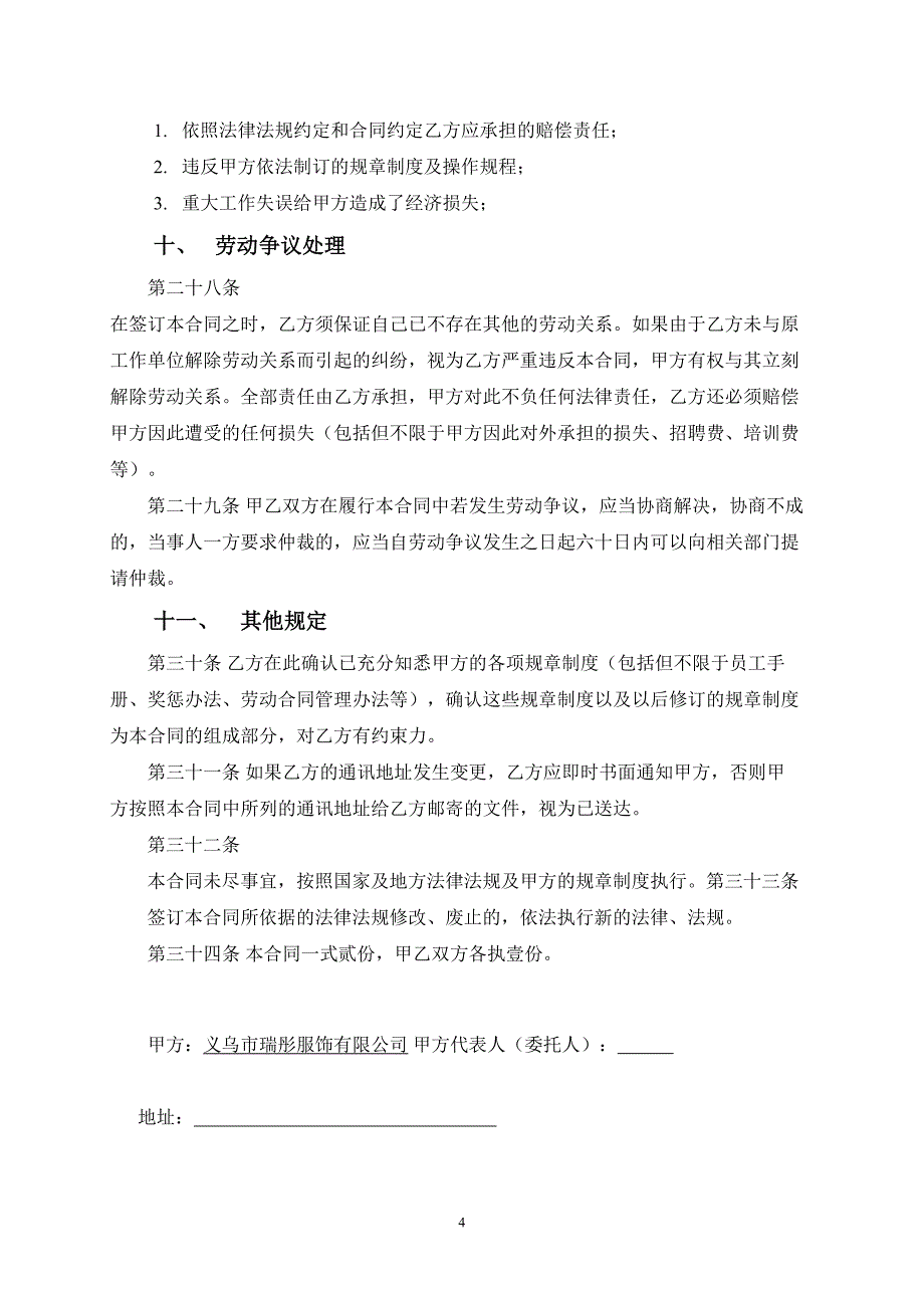 车间员工劳动合同 (2)（天选打工人）.docx_第4页