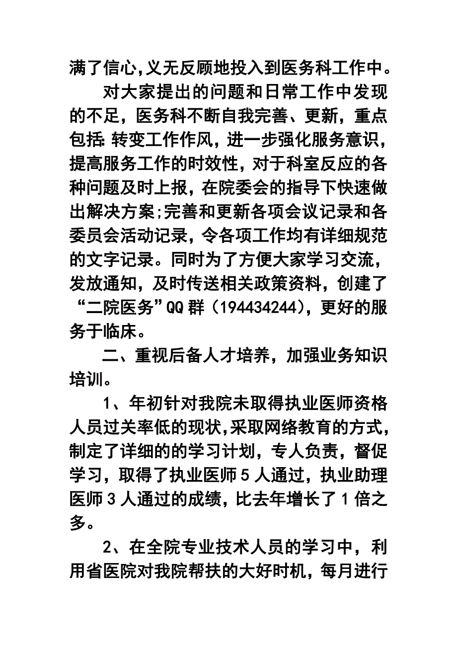 医务科年终工作总结及工作计划_第2页