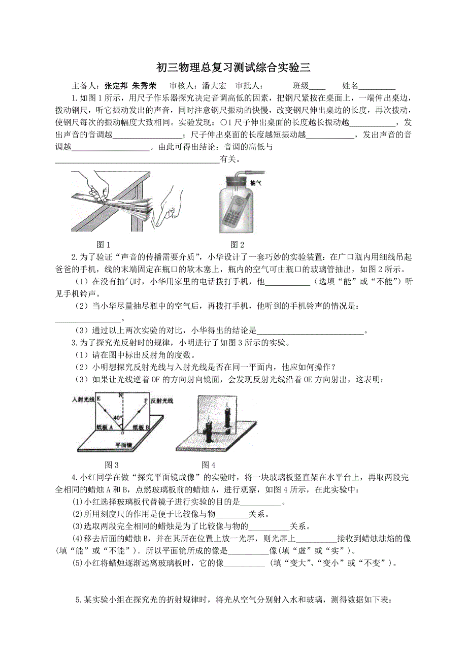 初三物理总复习测试综合实验三.doc_第1页