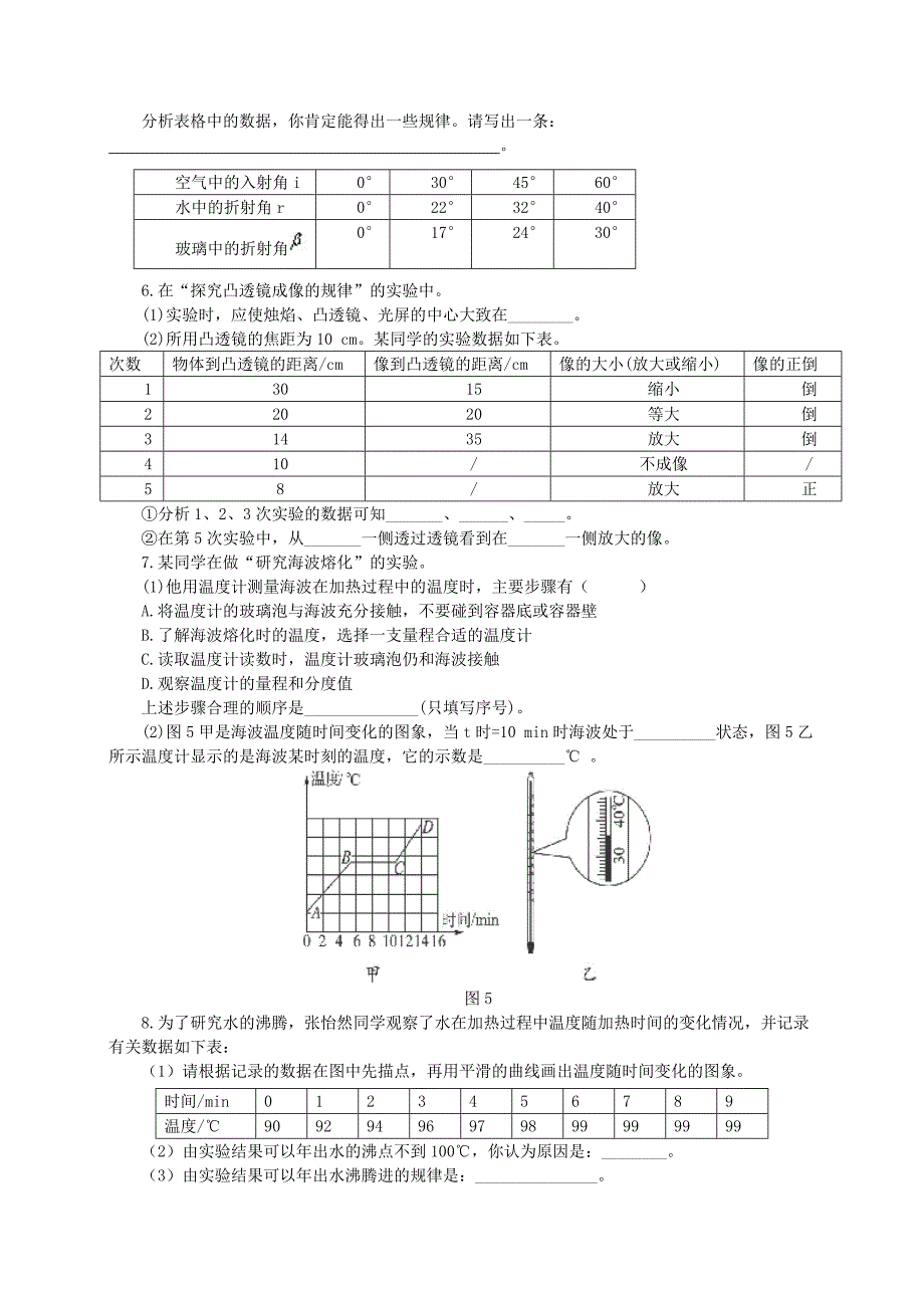 初三物理总复习测试综合实验三.doc_第2页