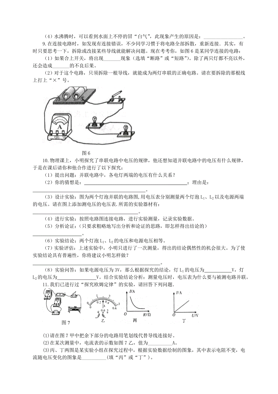 初三物理总复习测试综合实验三.doc_第3页