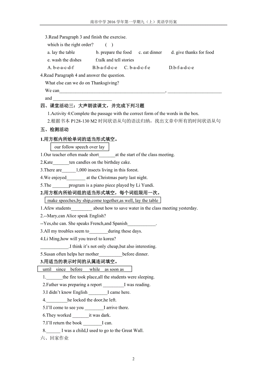 九上M2U2学历案模板_第2页