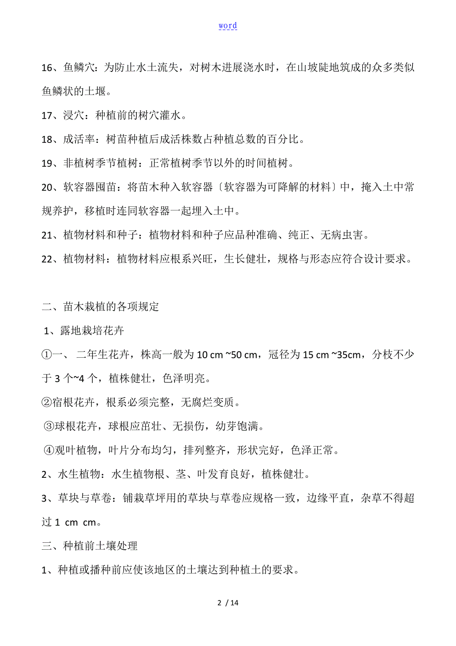 园林绿化工程苗木栽植要求规范_第2页