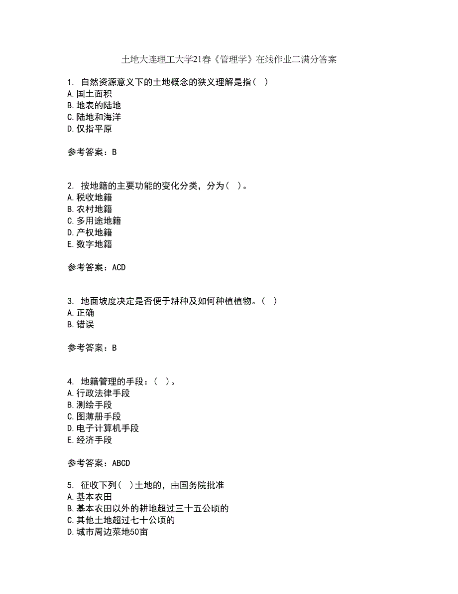 土地大连理工大学21春《管理学》在线作业二满分答案1_第1页