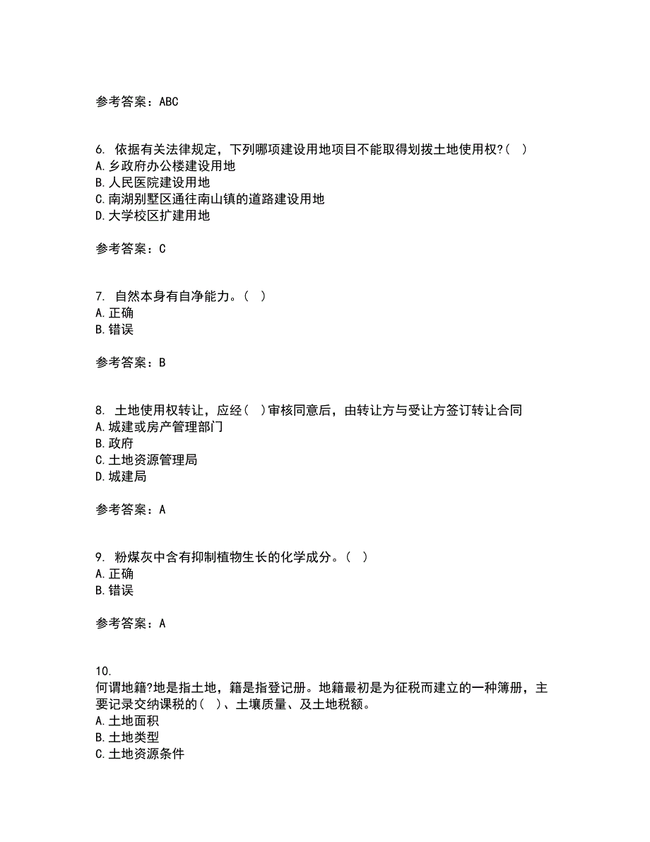 土地大连理工大学21春《管理学》在线作业二满分答案1_第2页