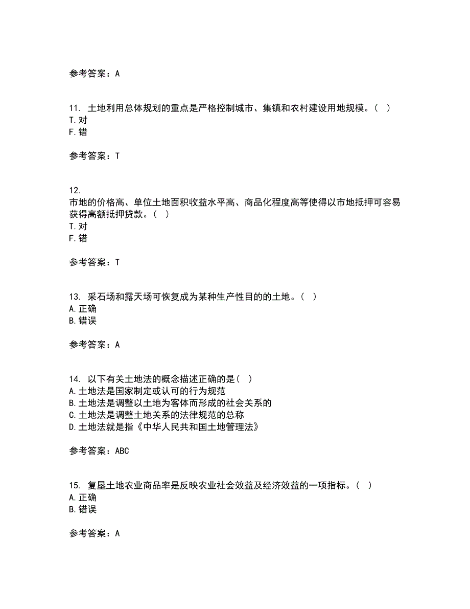 土地大连理工大学21春《管理学》在线作业二满分答案1_第3页