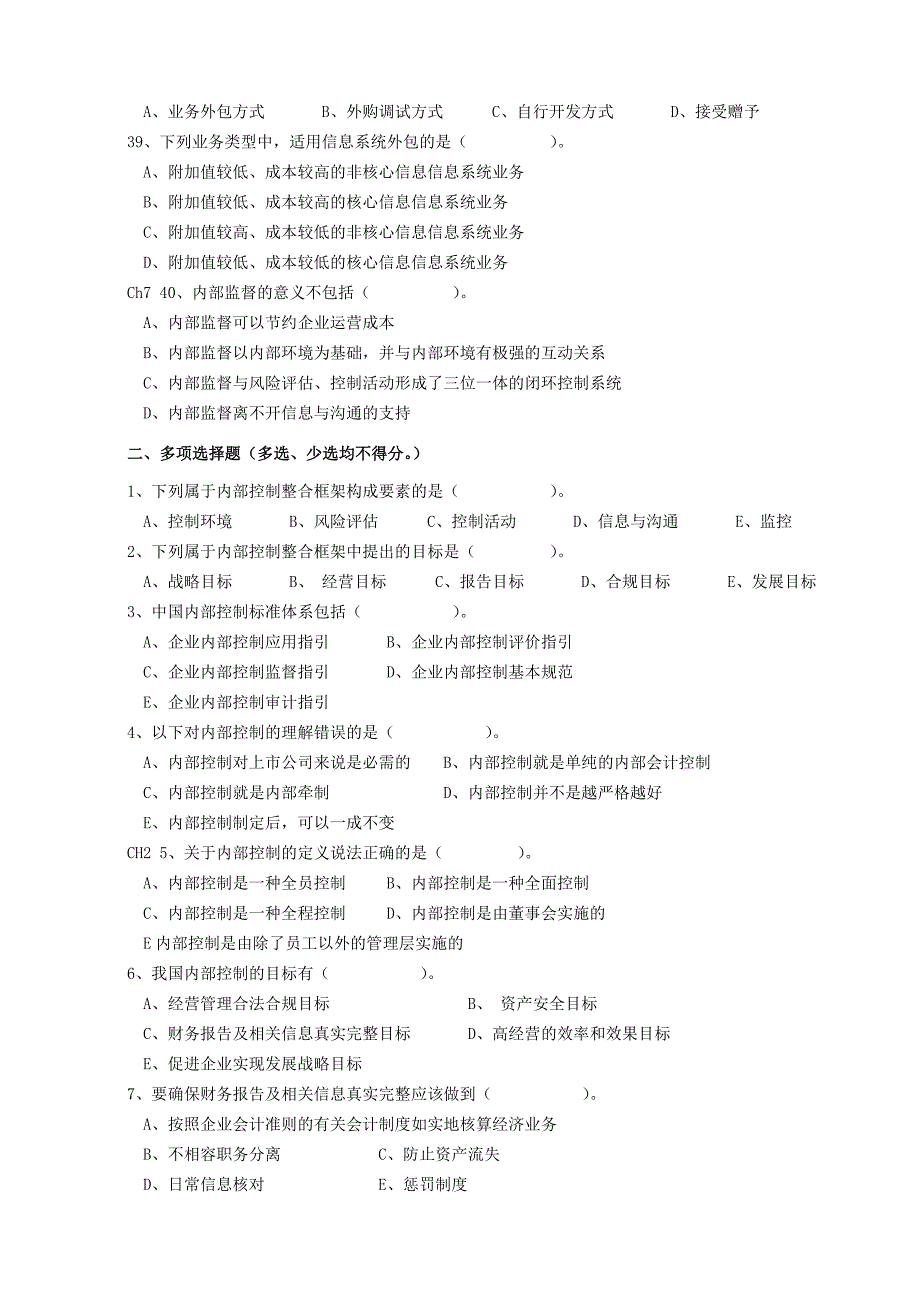 财管内部控制复习题_第4页