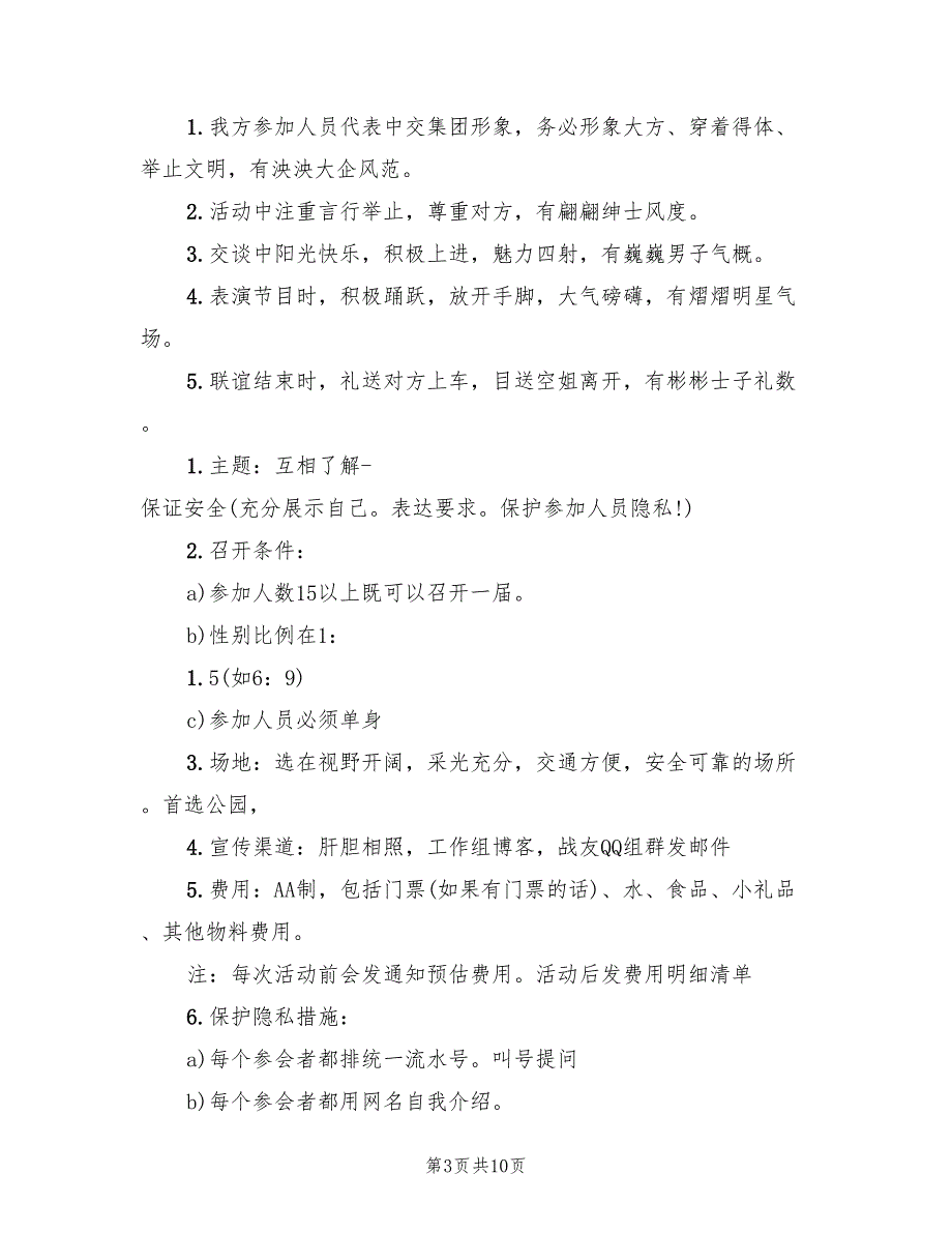 公司联谊活动策划方案标准版本（三篇）_第3页