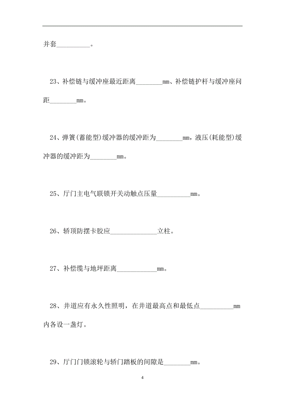 2023电梯类考试-日立电梯考试理论试卷（精选试题）_第4页