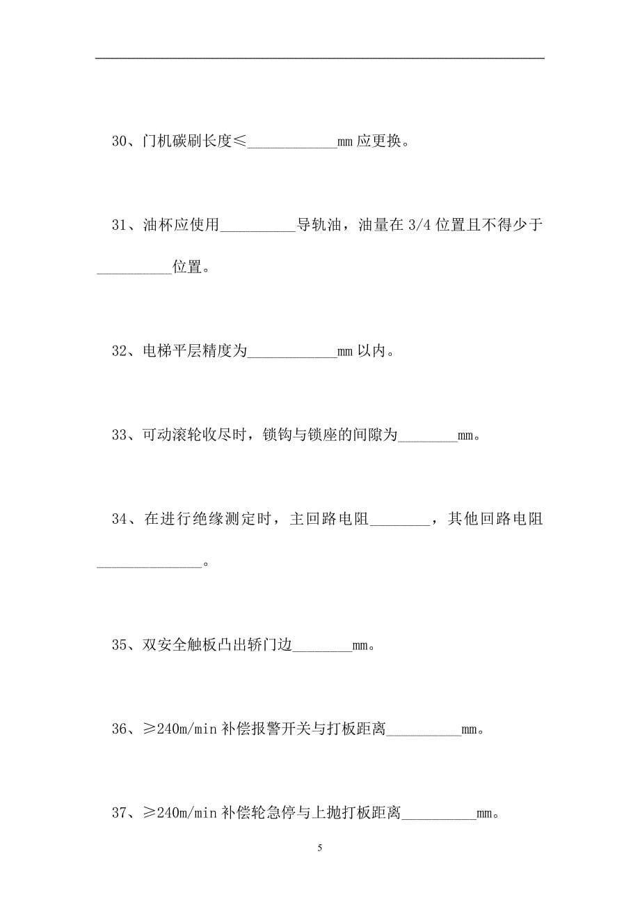 2023电梯类考试-日立电梯考试理论试卷（精选试题）_第5页