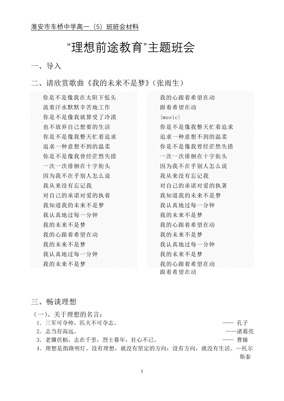 理想前途教育主题班会学案_第1页