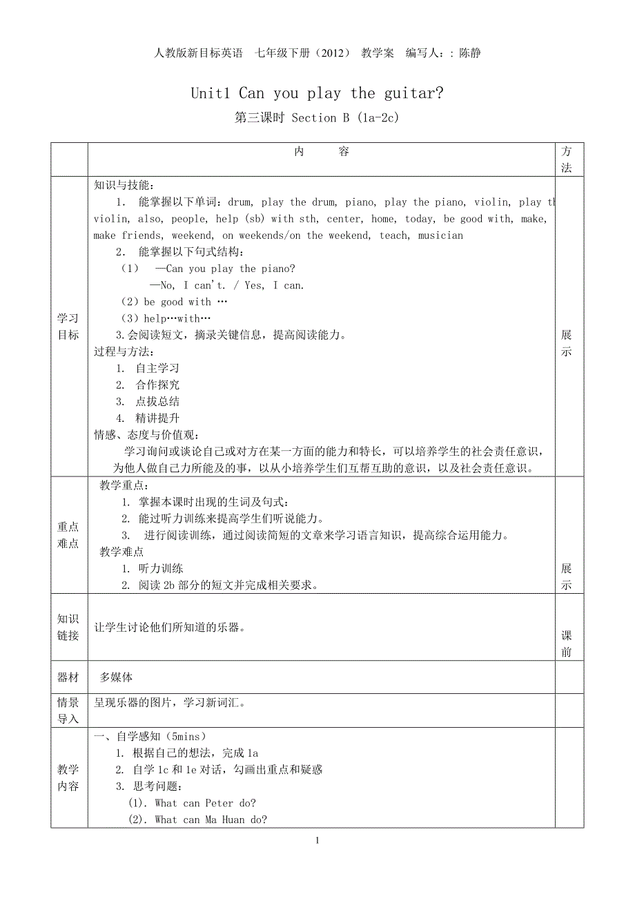 七下Unit1SectionB1(1a-2c)教案_第1页