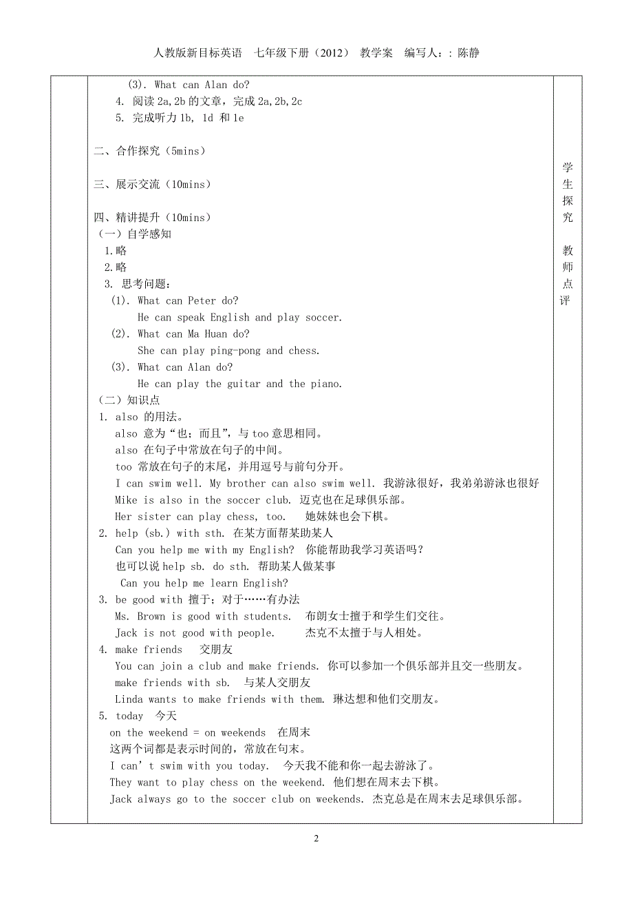 七下Unit1SectionB1(1a-2c)教案_第2页