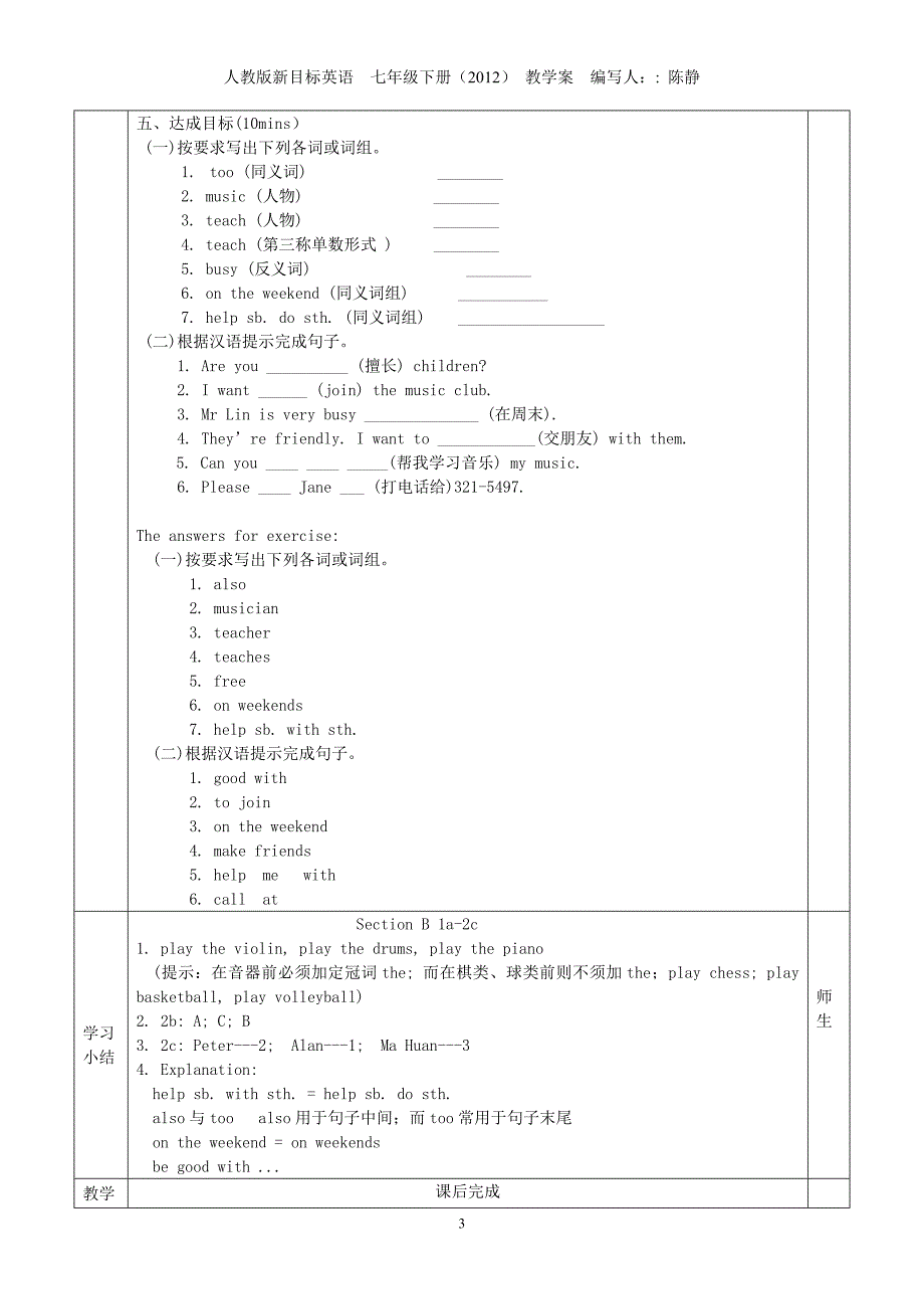 七下Unit1SectionB1(1a-2c)教案_第3页