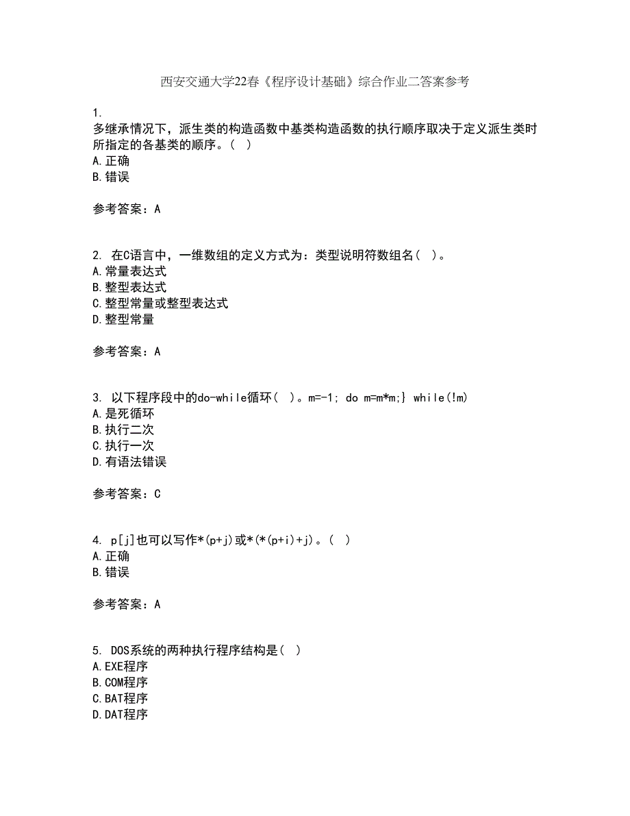 西安交通大学22春《程序设计基础》综合作业二答案参考16_第1页