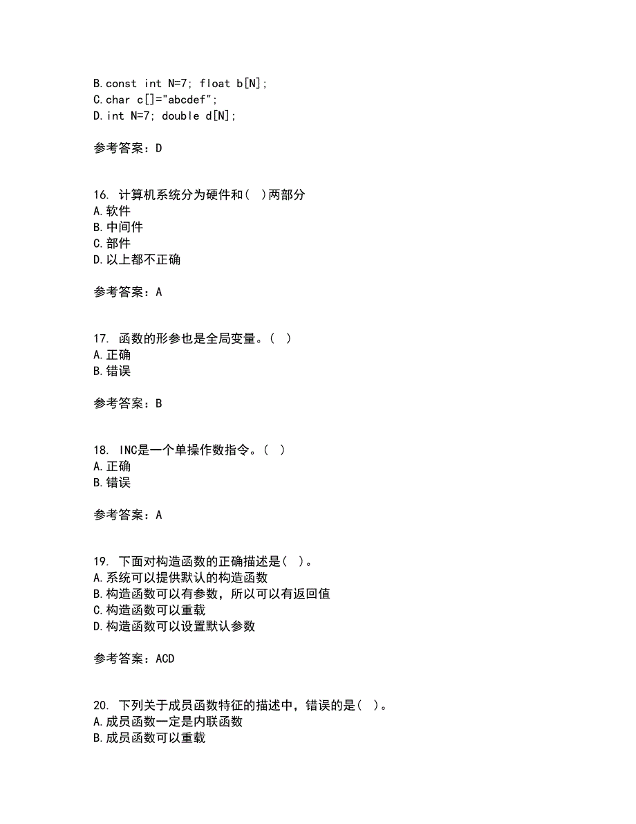 西安交通大学22春《程序设计基础》综合作业二答案参考16_第4页