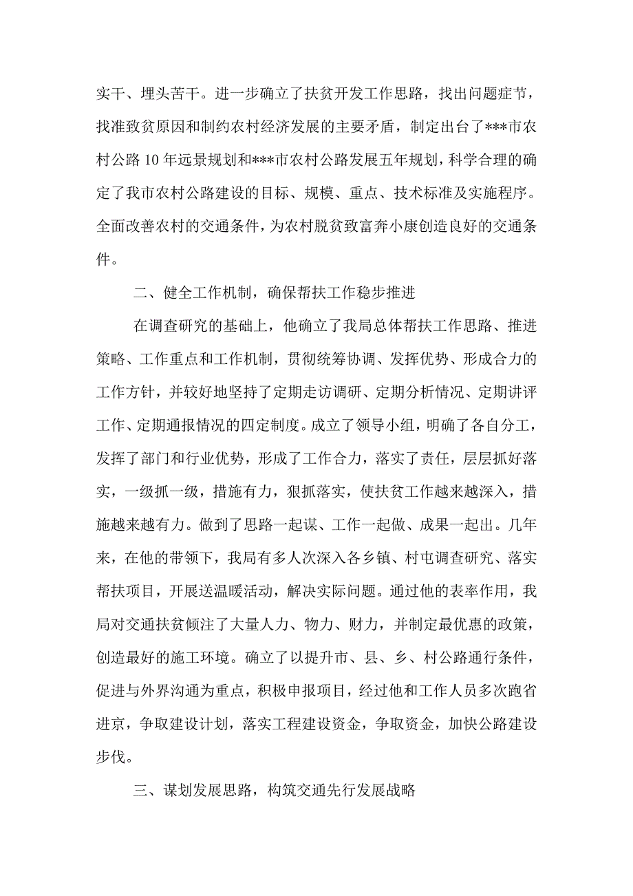 扶贫济困先进个人事迹材料_第2页