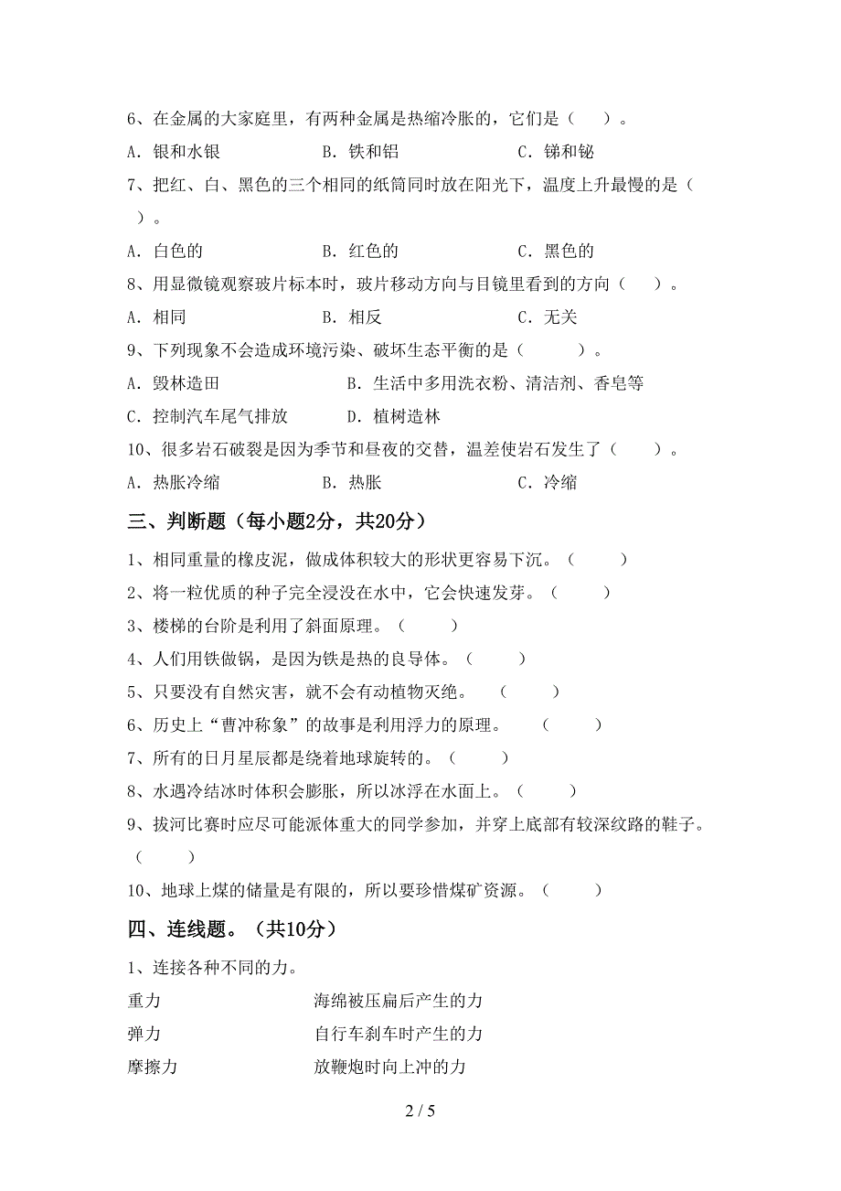 大象版五年级科学上册期中考试(1套).doc_第2页