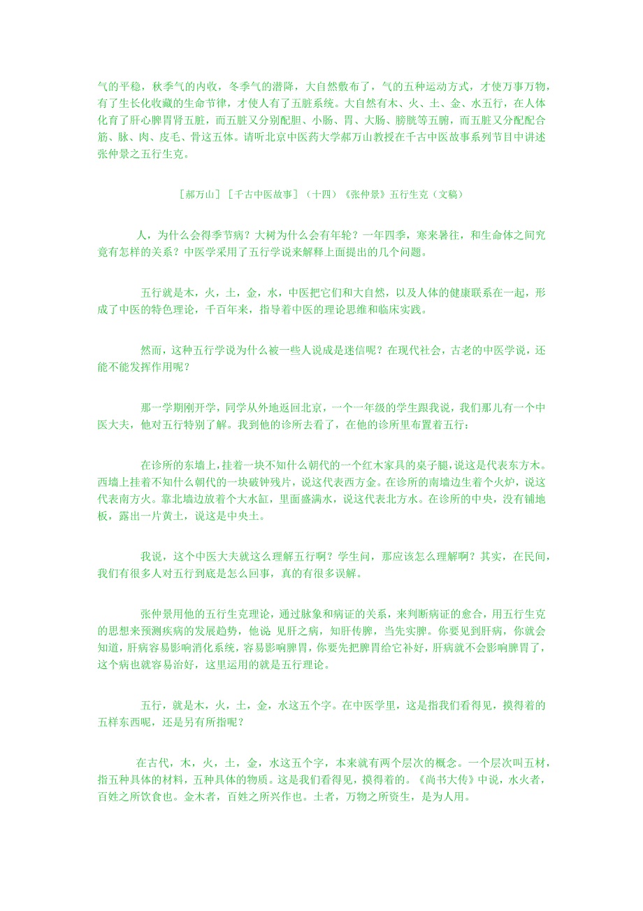 郝万山教授对五行学说的精彩解读.doc_第2页