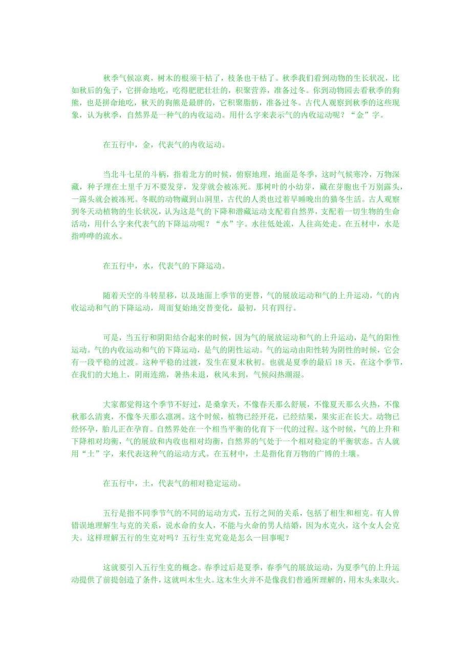 郝万山教授对五行学说的精彩解读.doc_第5页