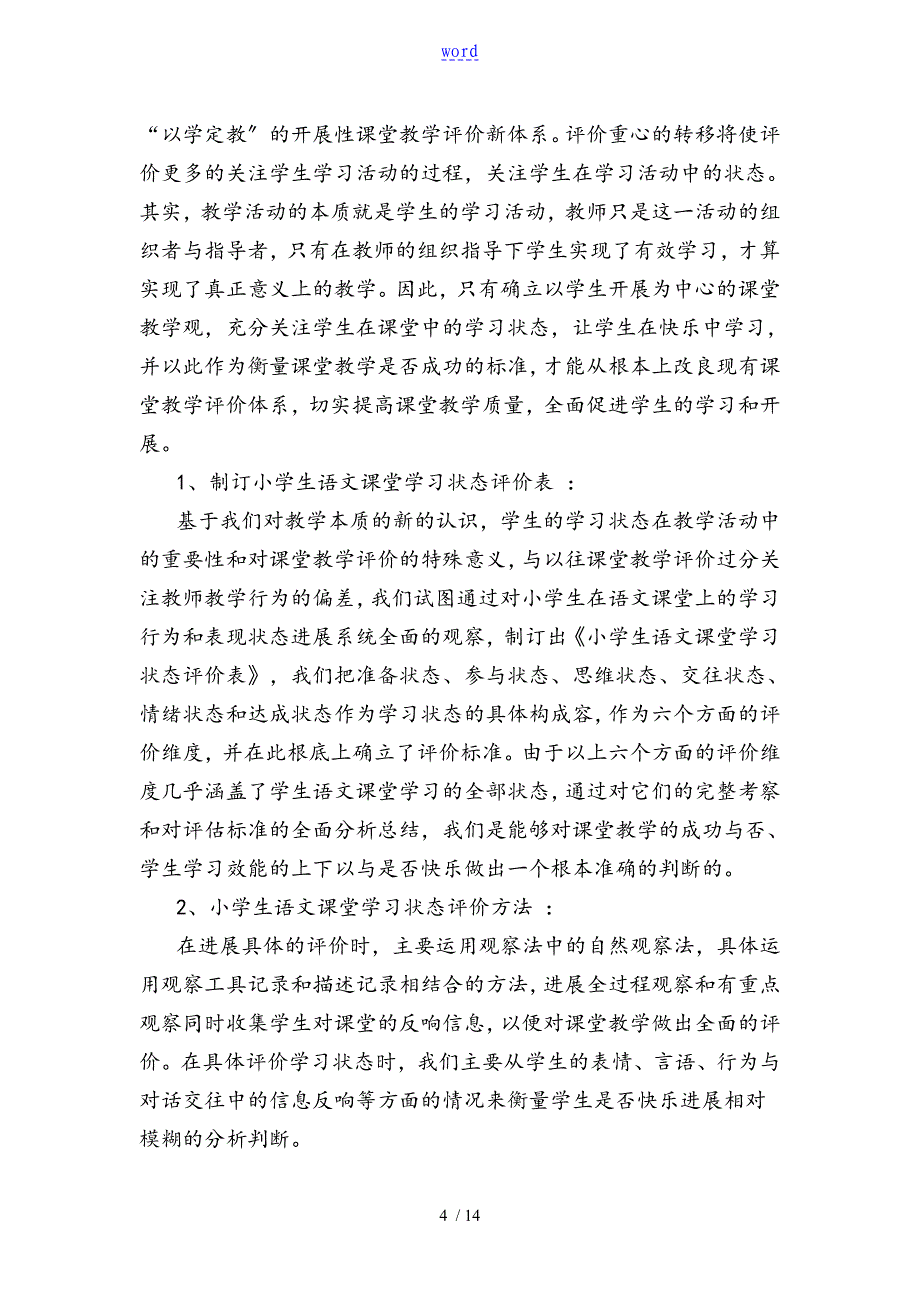 快乐语文课堂教学题研究结题报告材料_第4页