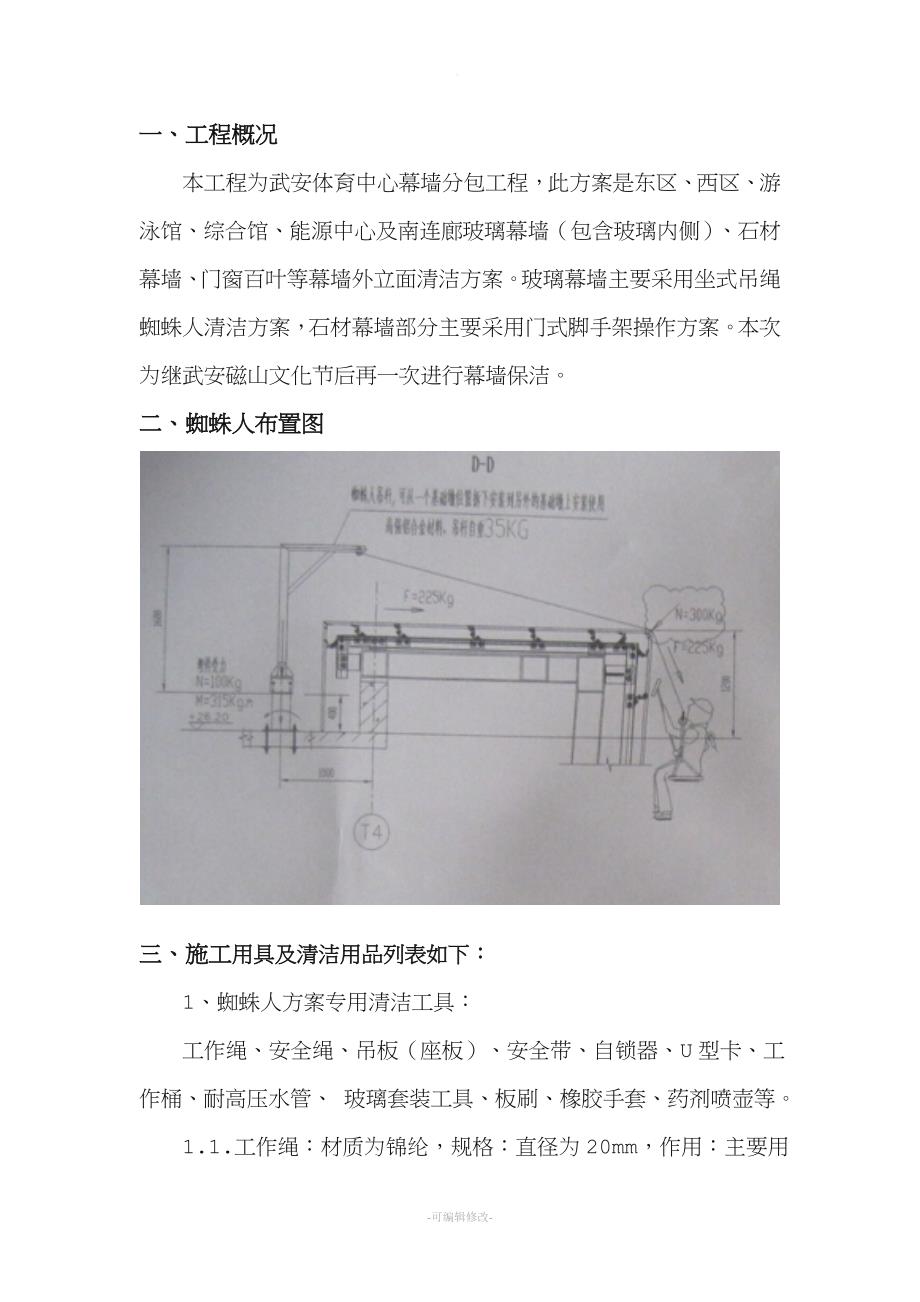 幕墙清洗方案.doc_第1页