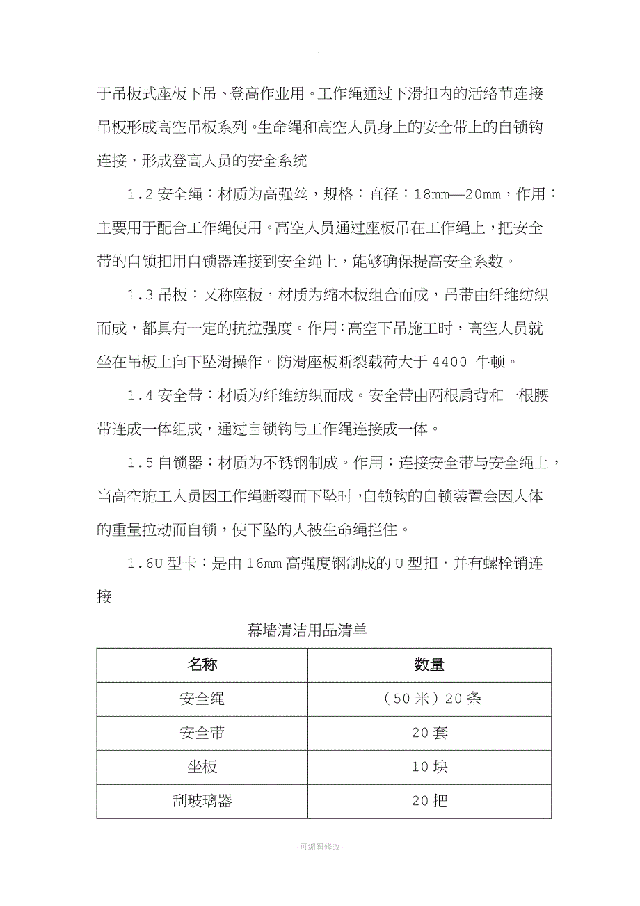 幕墙清洗方案.doc_第2页