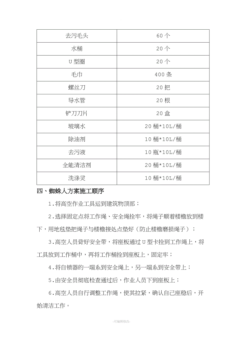 幕墙清洗方案.doc_第3页