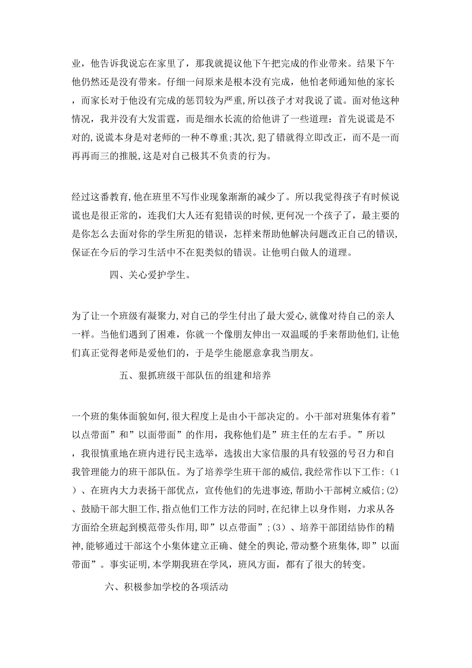 小学三年级班主任上学期工作总结_第2页