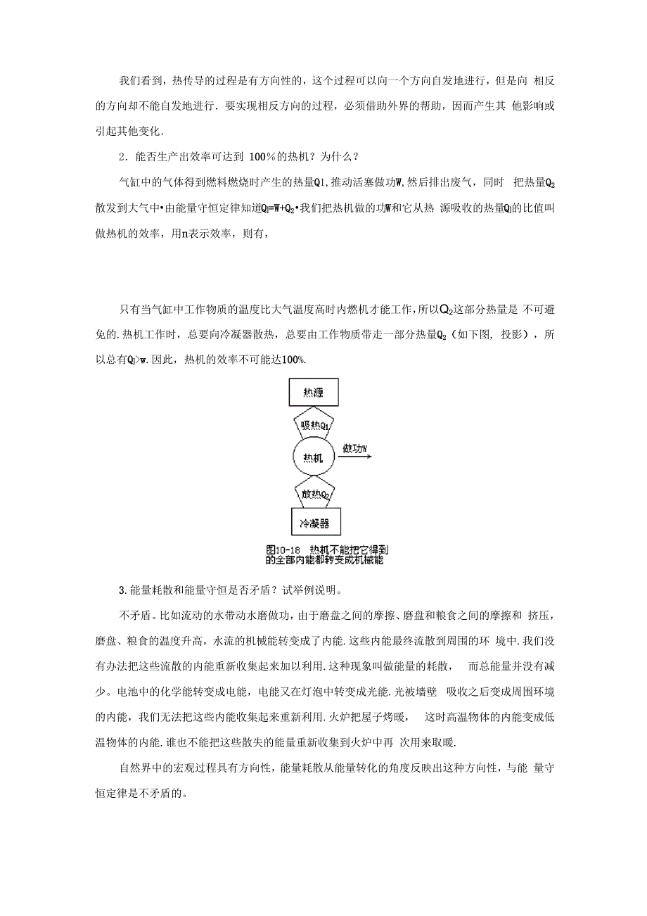 116热力学第二定律_第4页