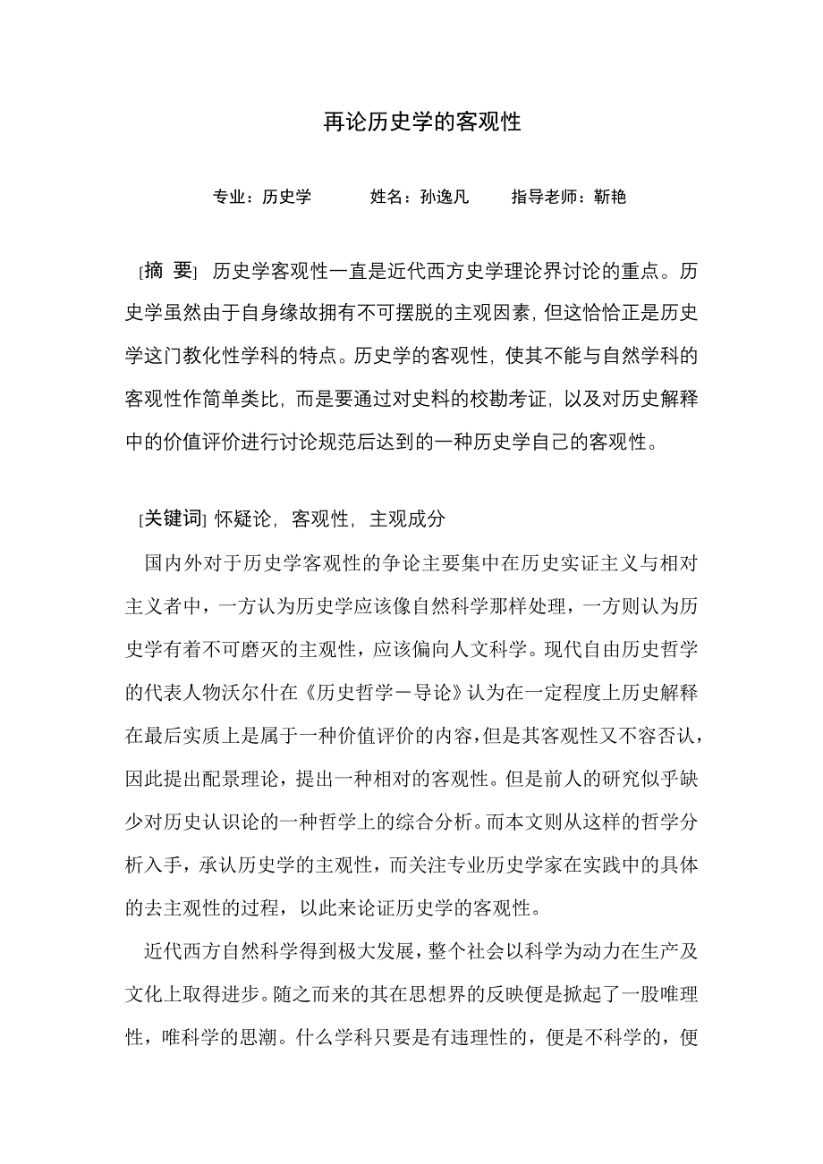 再论历史学的客观性.doc_第1页