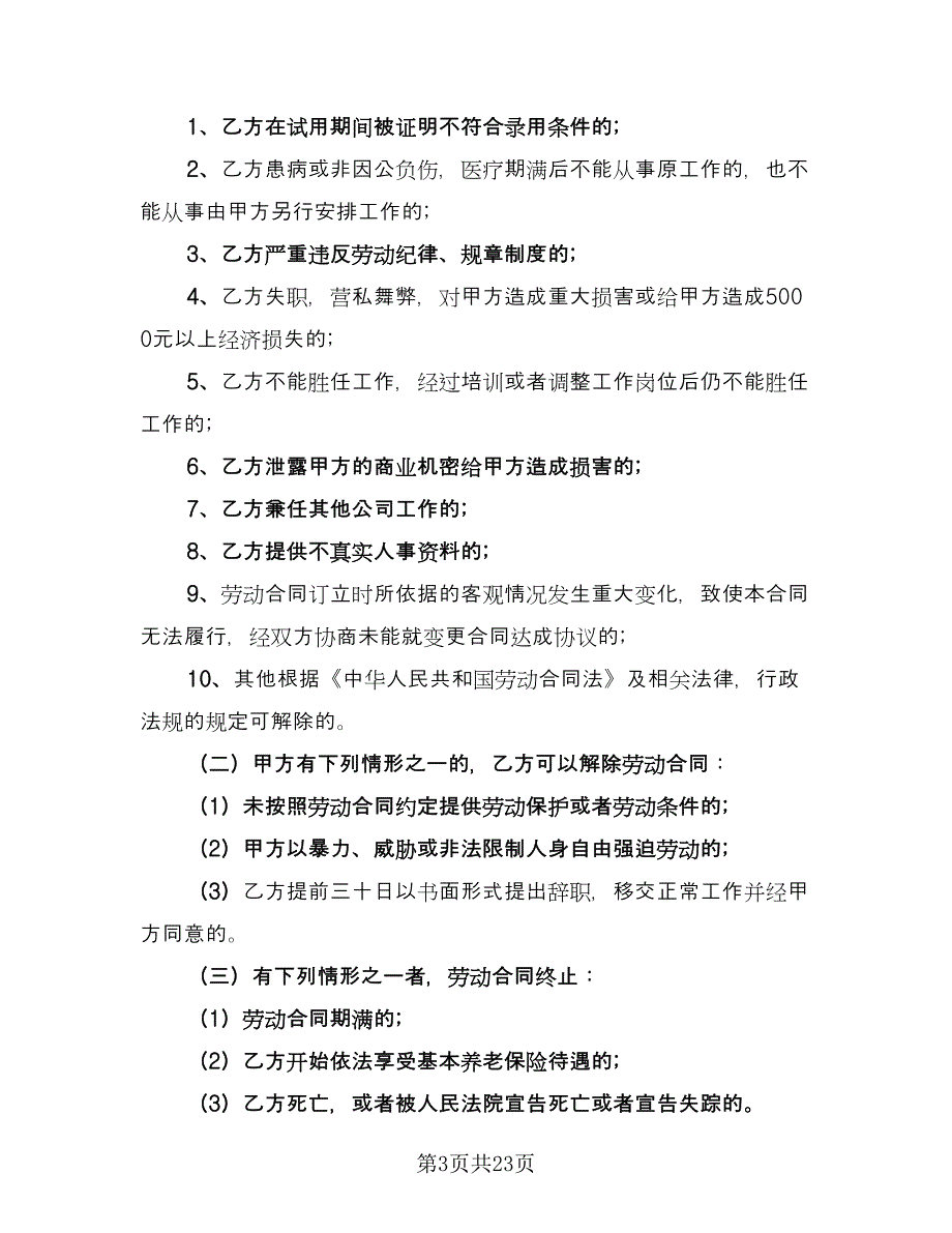 司机试用期劳动合同常用版（九篇）.doc_第3页